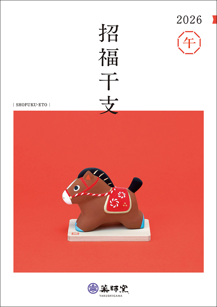 【招福干支】2025年06月