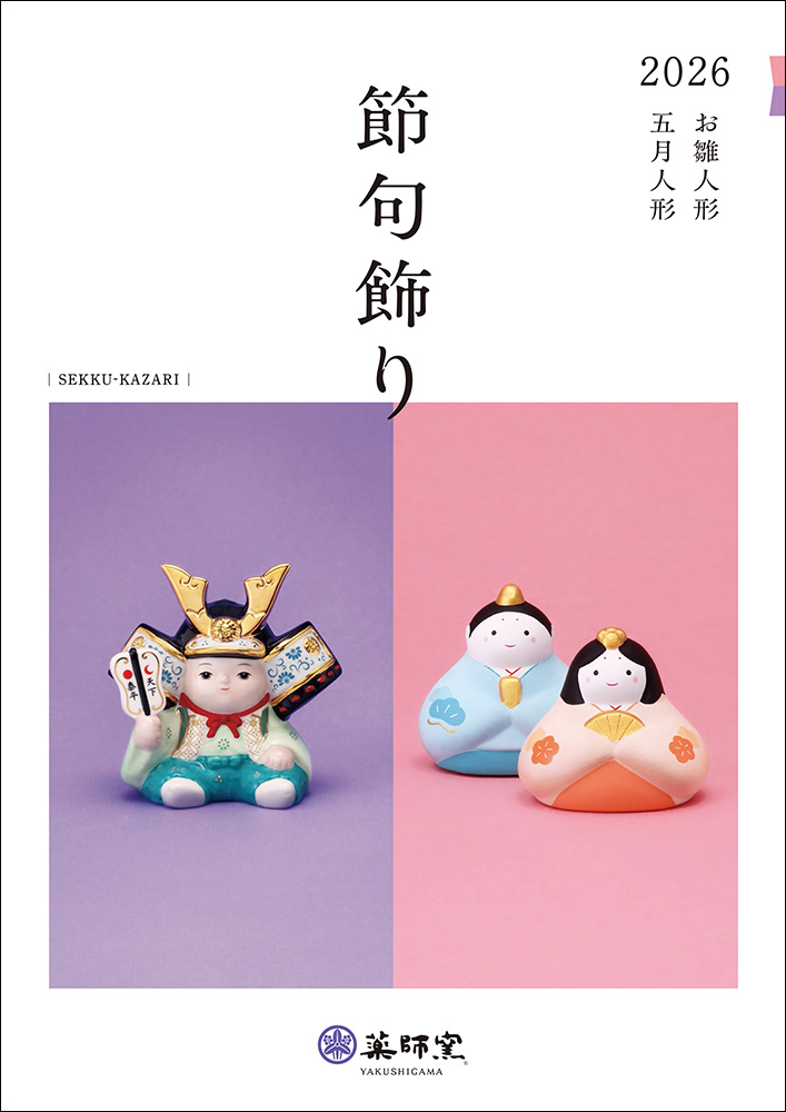 【節句飾り】2025年10月