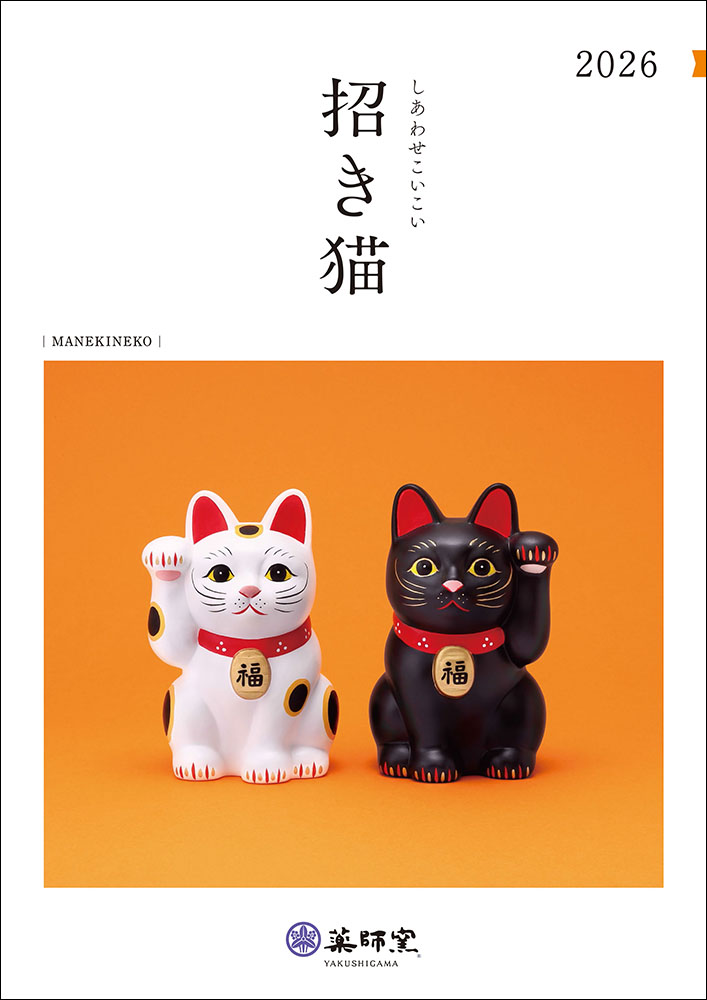 【招き猫】2026年02月