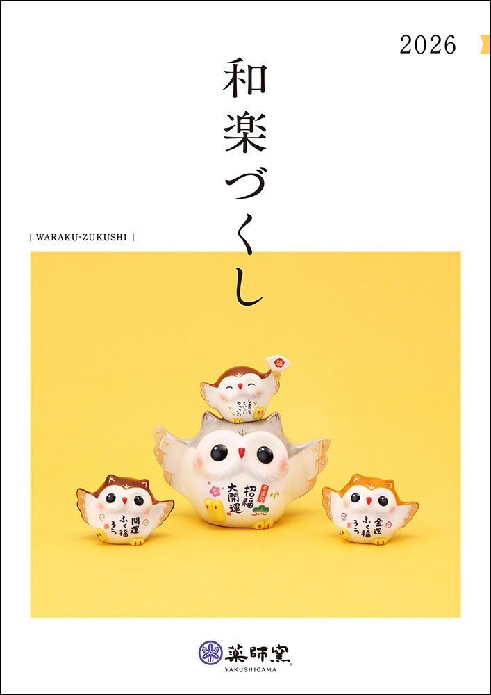 【和楽づくし】2026年03月